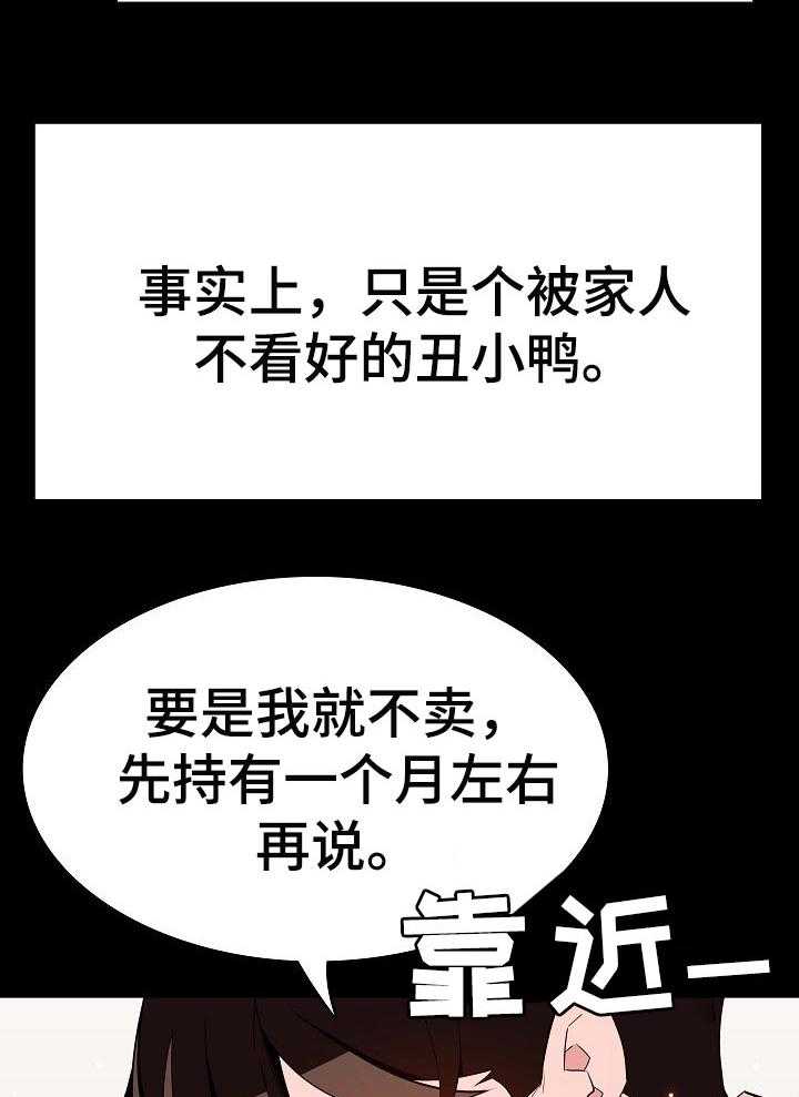 《急速下坠》第102话 102_和你做交易 第14页