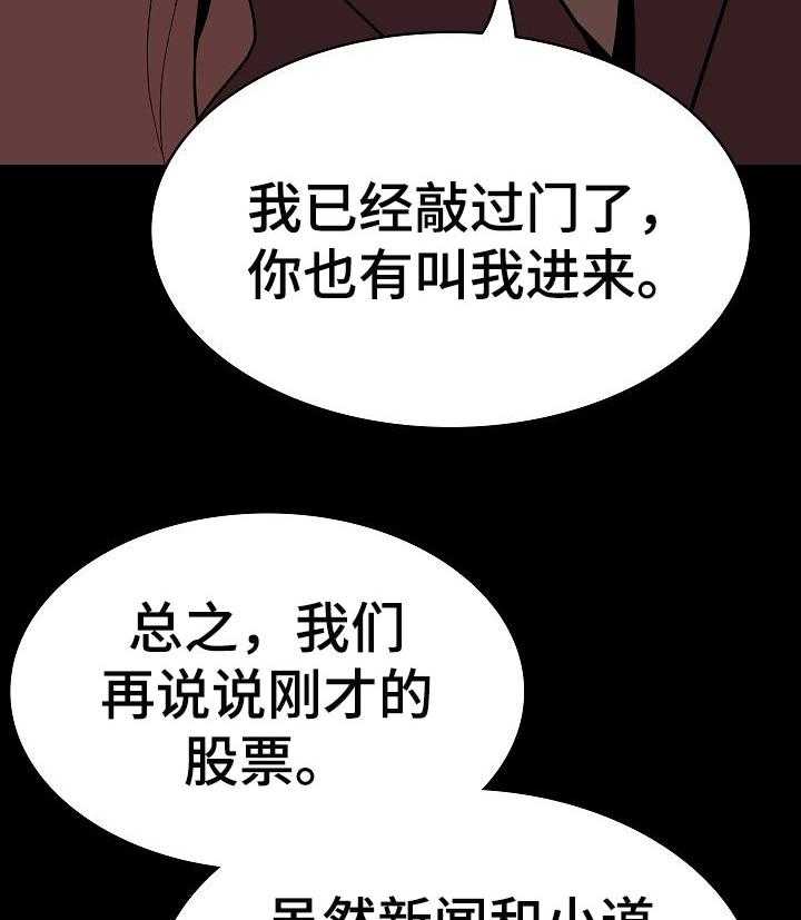 《急速下坠》第102话 102_和你做交易 第17页