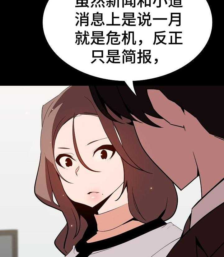 《急速下坠》第102话 102_和你做交易 第18页