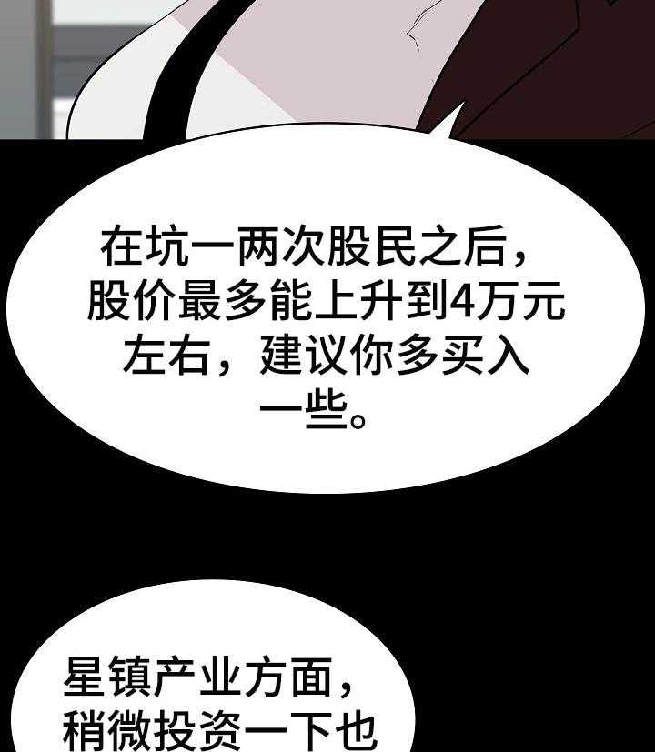 《急速下坠》第102话 102_和你做交易 第19页