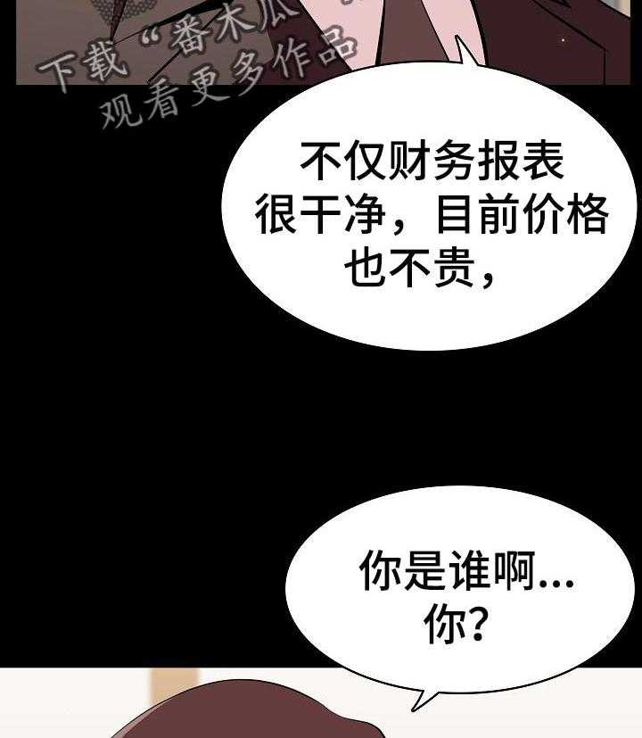 《急速下坠》第102话 102_和你做交易 第21页