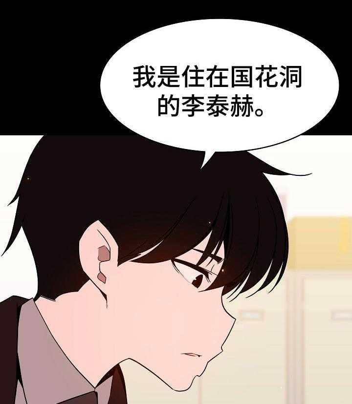 《急速下坠》第102话 102_和你做交易 第23页