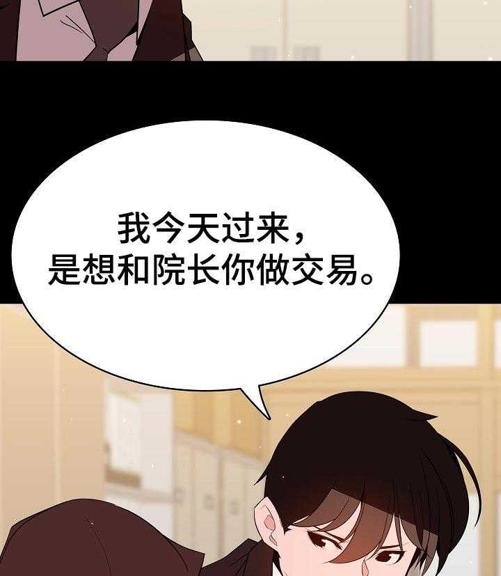《急速下坠》第102话 102_和你做交易 第24页