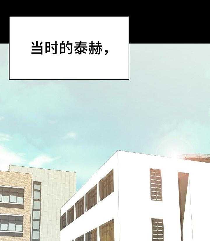 《急速下坠》第102话 102_和你做交易 第26页