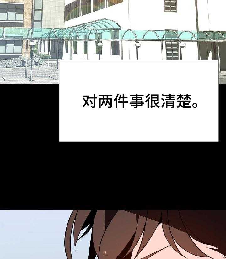 《急速下坠》第102话 102_和你做交易 第27页
