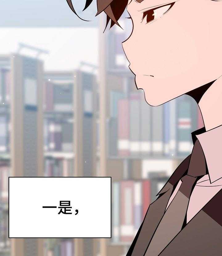 《急速下坠》第102话 102_和你做交易 第28页