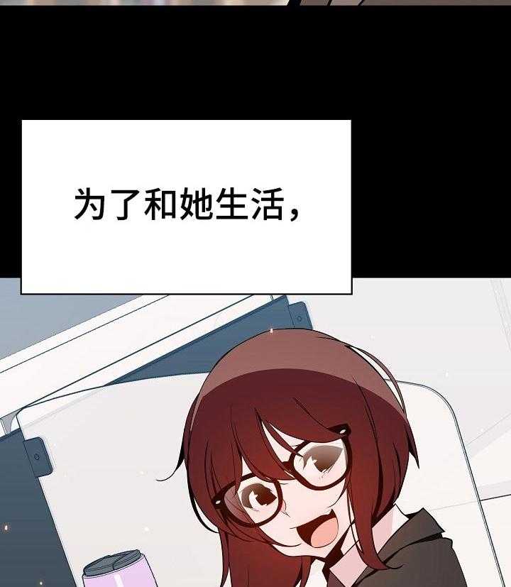 《急速下坠》第102话 102_和你做交易 第29页