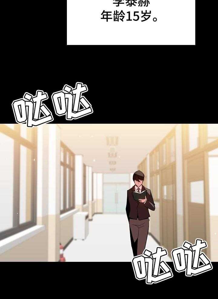 《急速下坠》第102话 102_和你做交易 第2页