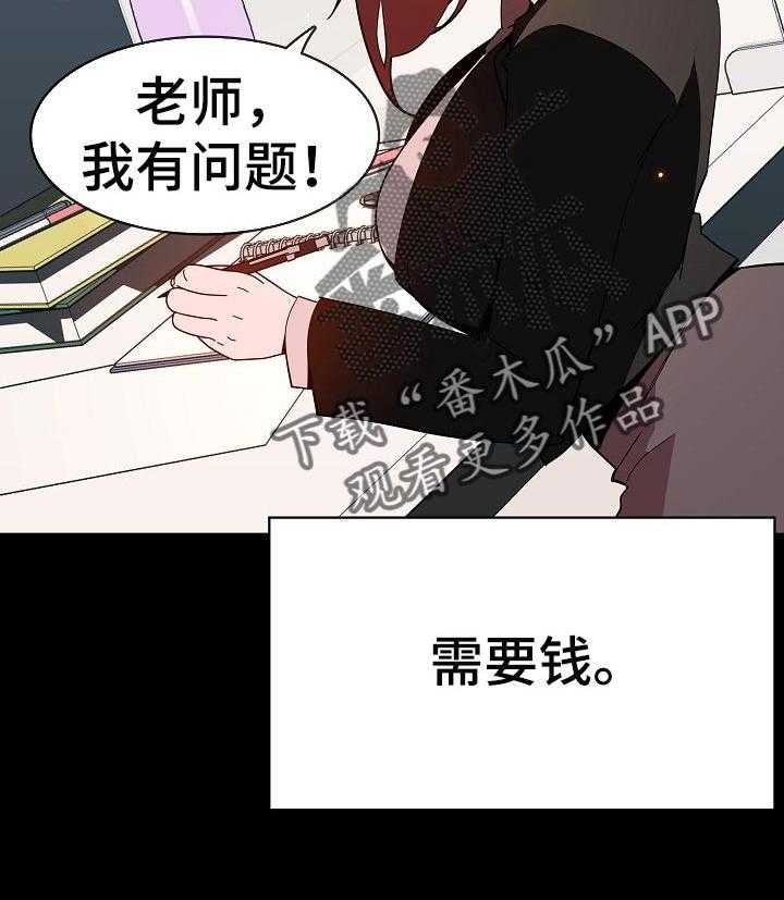 《急速下坠》第102话 102_和你做交易 第30页