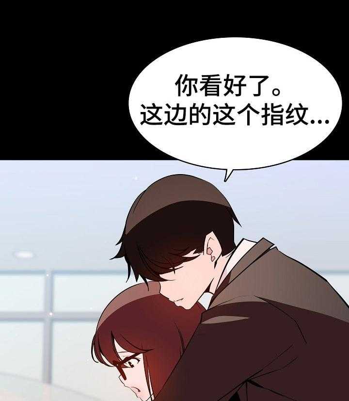 《急速下坠》第102话 102_和你做交易 第31页