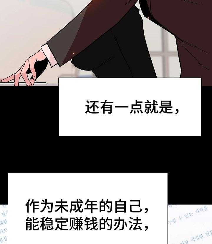 《急速下坠》第102话 102_和你做交易 第32页