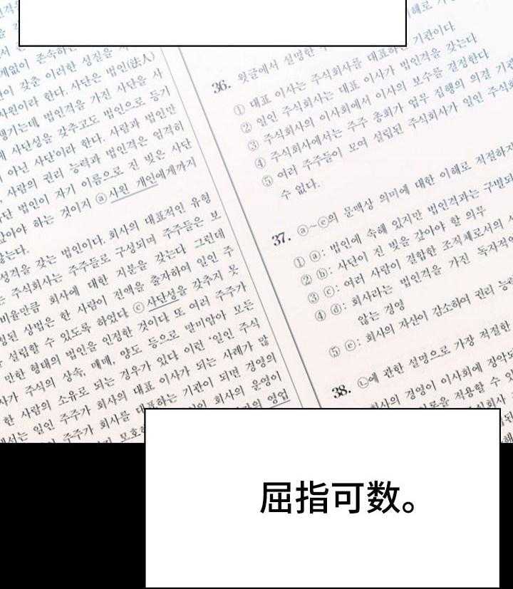 《急速下坠》第102话 102_和你做交易 第33页