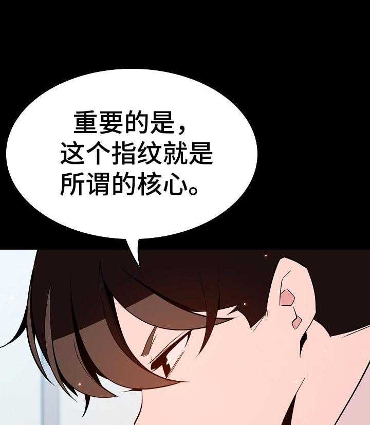 《急速下坠》第102话 102_和你做交易 第34页