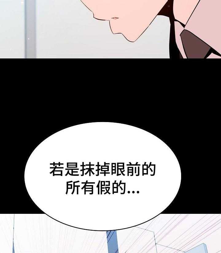 《急速下坠》第102话 102_和你做交易 第35页