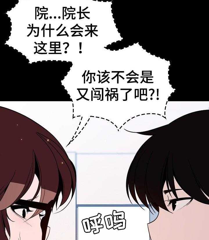 《急速下坠》第102话 102_和你做交易 第39页