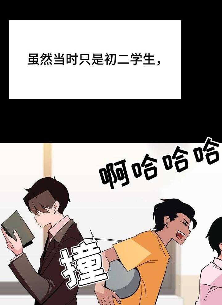 《急速下坠》第102话 102_和你做交易 第3页