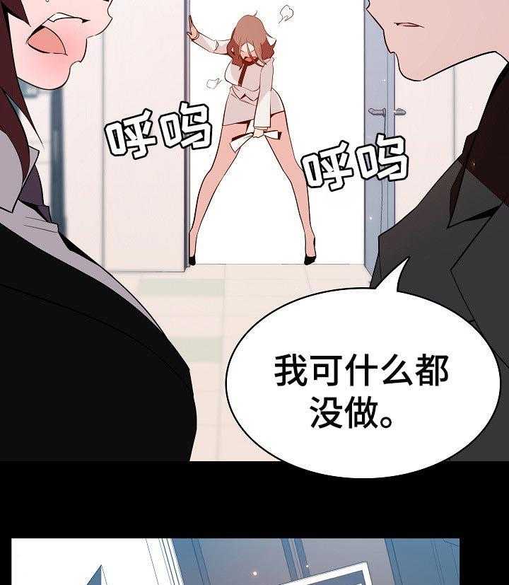 《急速下坠》第102话 102_和你做交易 第40页