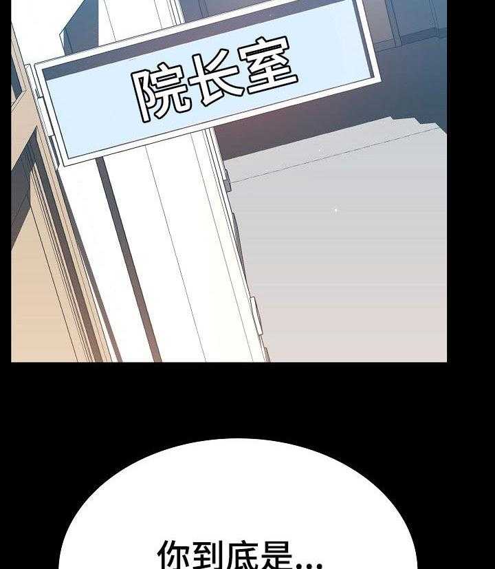 《急速下坠》第102话 102_和你做交易 第41页