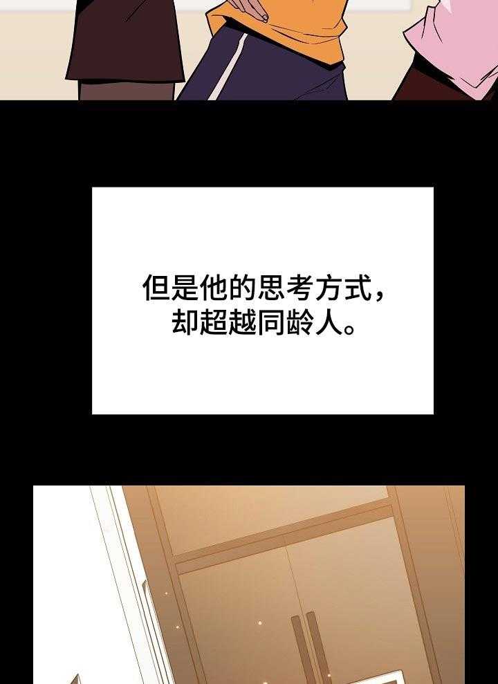 《急速下坠》第102话 102_和你做交易 第4页