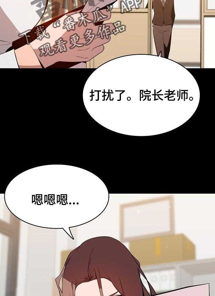 《急速下坠》第102话 102_和你做交易 第6页