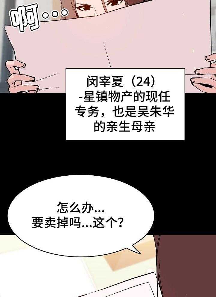 《急速下坠》第102话 102_和你做交易 第7页