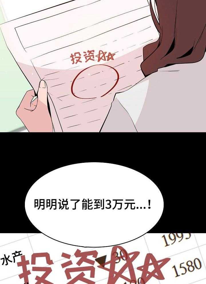 《急速下坠》第102话 102_和你做交易 第8页