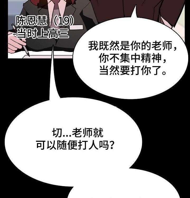 《急速下坠》第100话 100_还想死吗 第10页