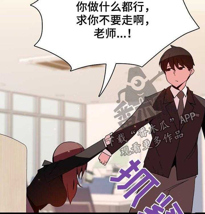 《急速下坠》第100话 100_还想死吗 第14页