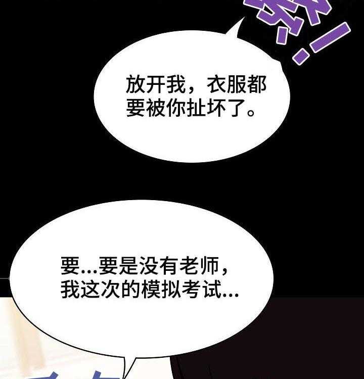 《急速下坠》第100话 100_还想死吗 第15页