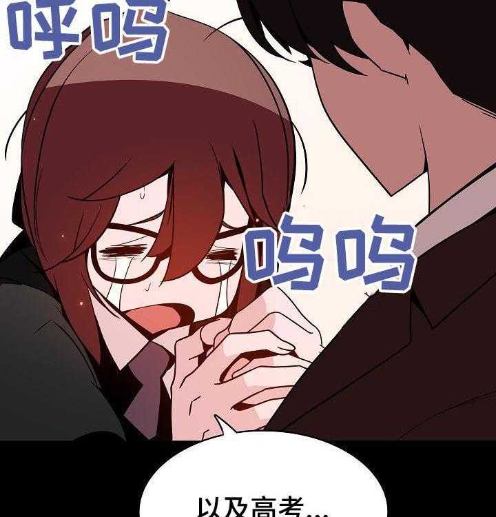《急速下坠》第100话 100_还想死吗 第16页