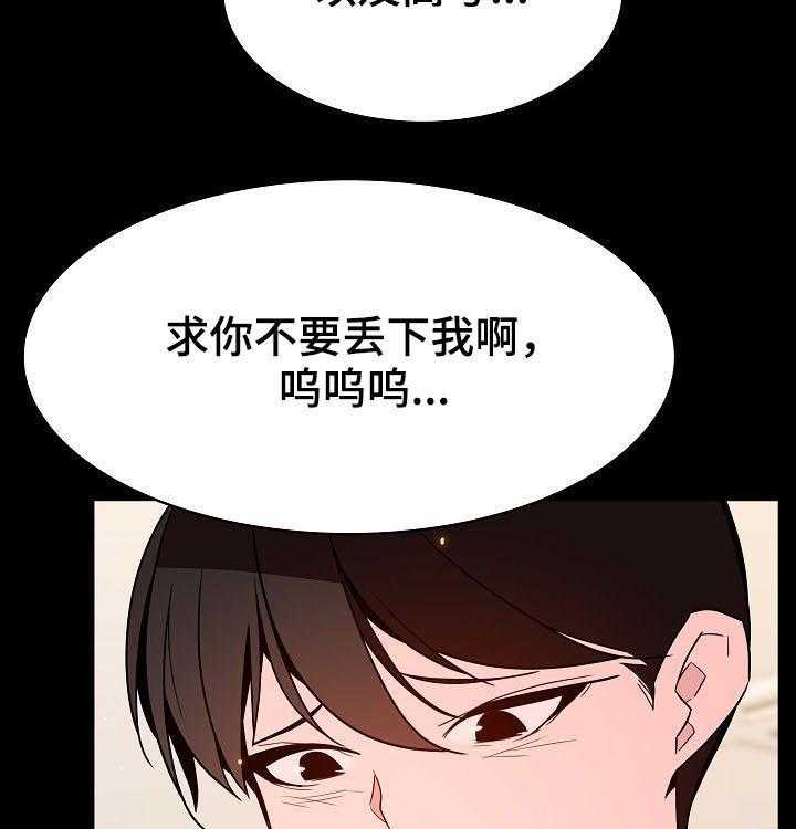 《急速下坠》第100话 100_还想死吗 第17页