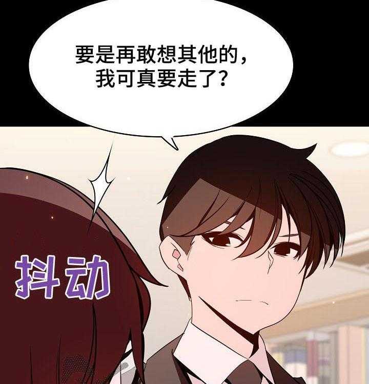 《急速下坠》第100话 100_还想死吗 第19页