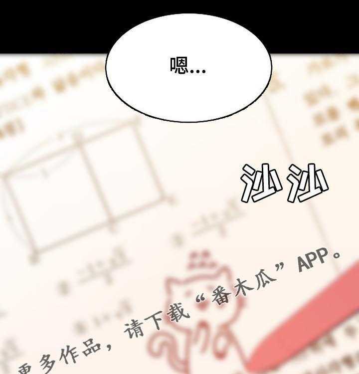 《急速下坠》第100话 100_还想死吗 第1页