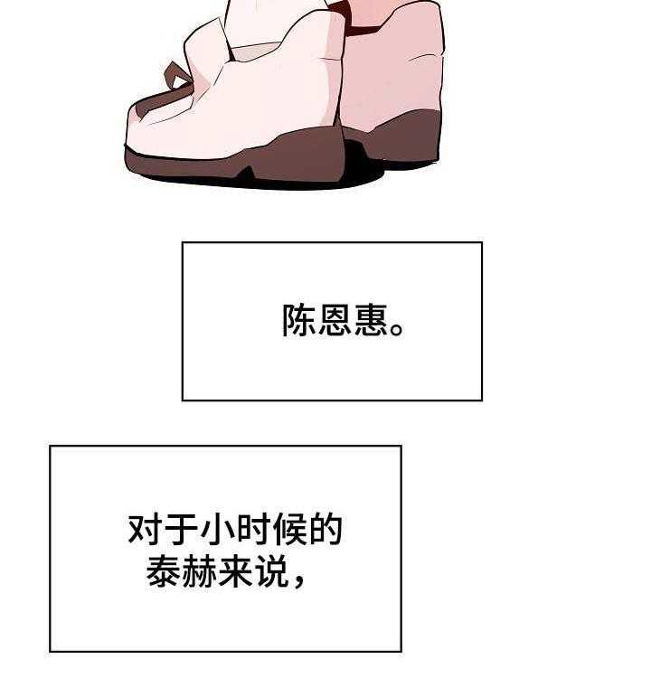 《急速下坠》第100话 100_还想死吗 第24页