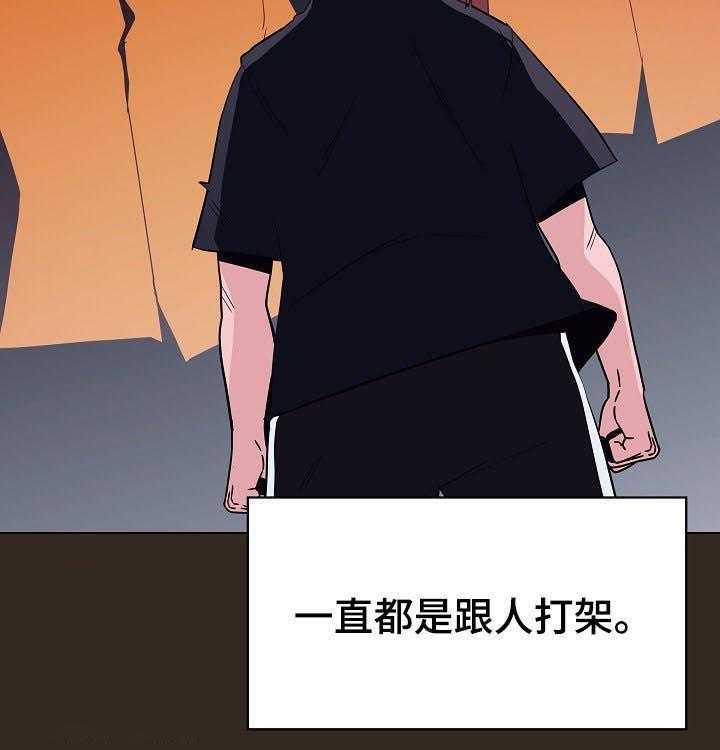 《急速下坠》第100话 100_还想死吗 第28页