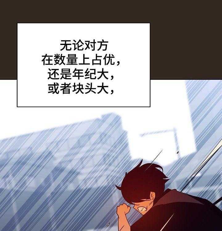 《急速下坠》第100话 100_还想死吗 第29页