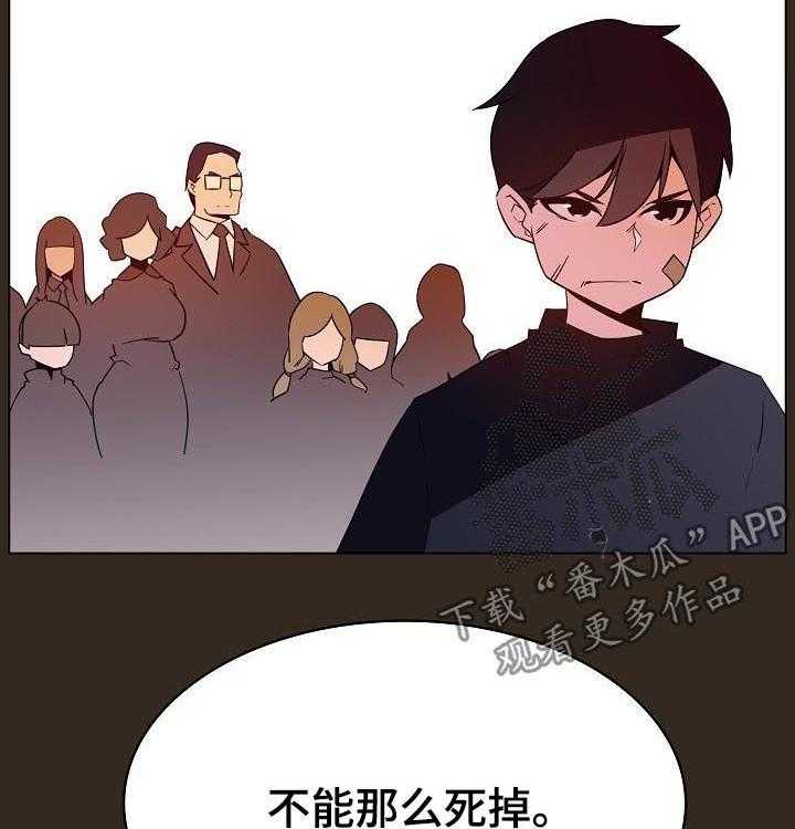 《急速下坠》第100话 100_还想死吗 第35页