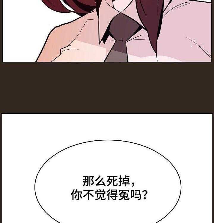《急速下坠》第100话 100_还想死吗 第38页