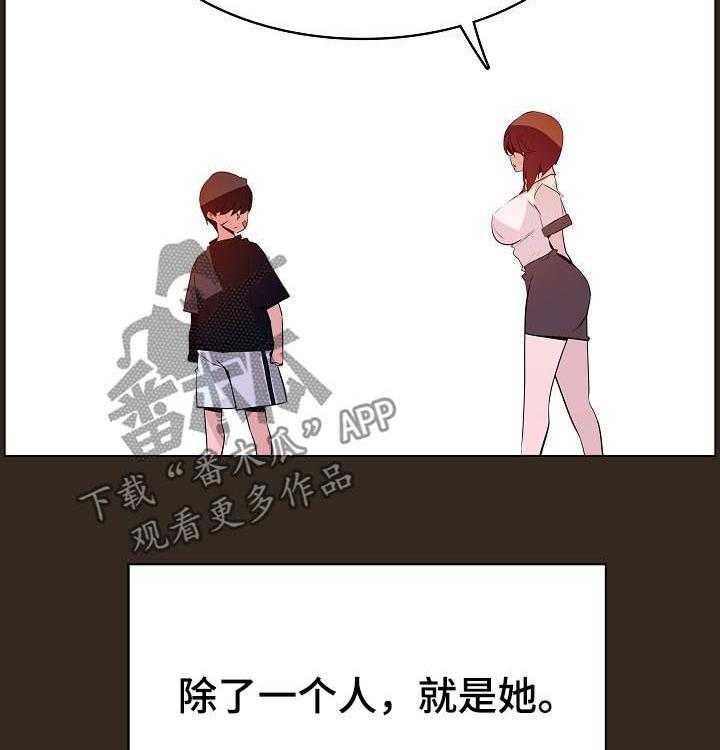 《急速下坠》第100话 100_还想死吗 第39页