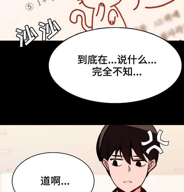 《急速下坠》第100话 100_还想死吗 第3页