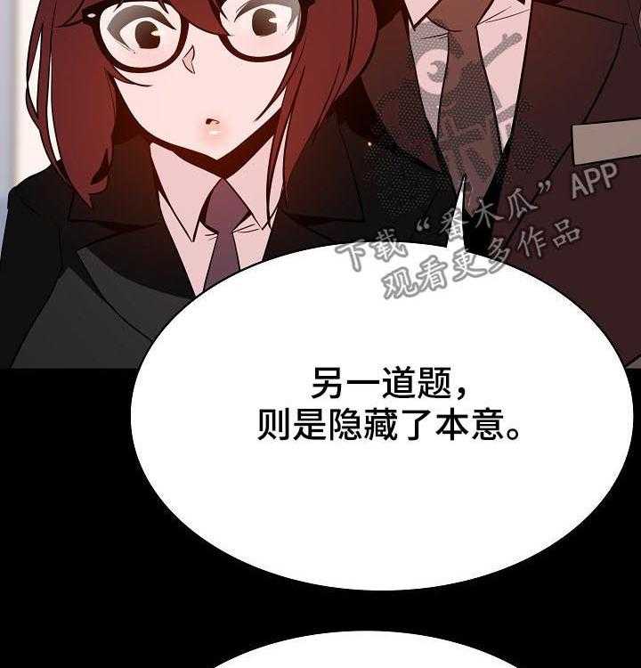 《急速下坠》第100话 100_还想死吗 第45页
