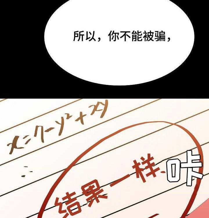 《急速下坠》第100话 100_还想死吗 第46页