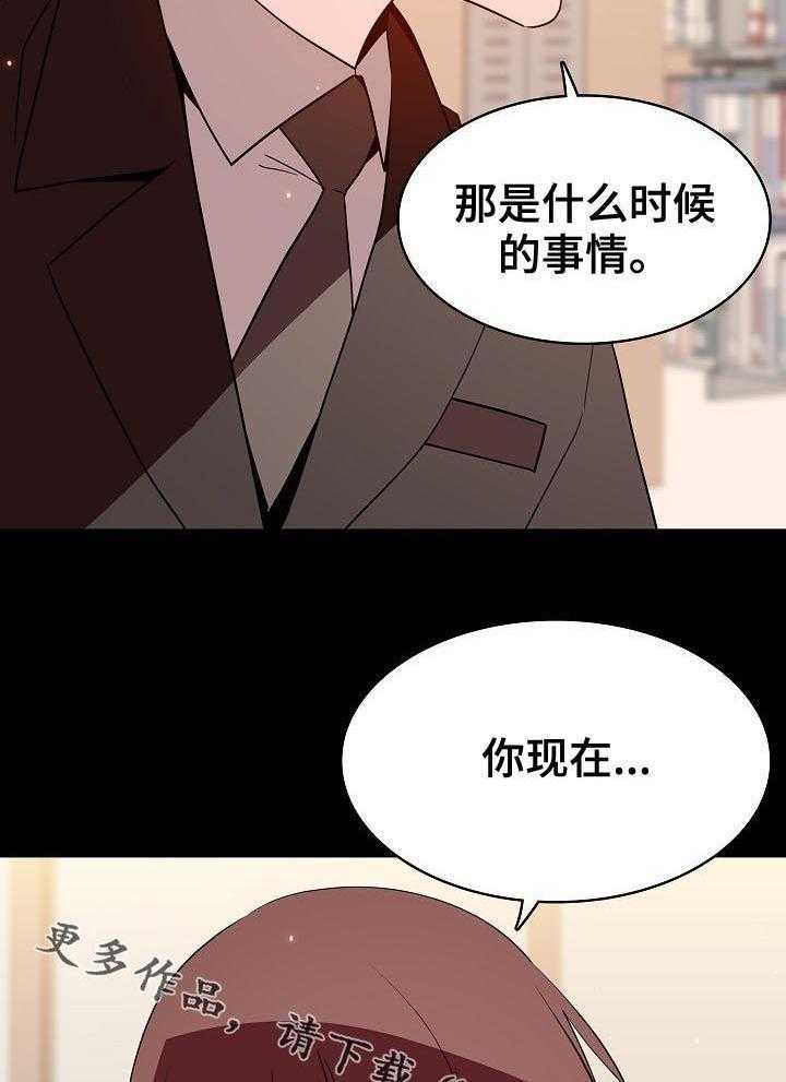《急速下坠》第100话 100_还想死吗 第53页
