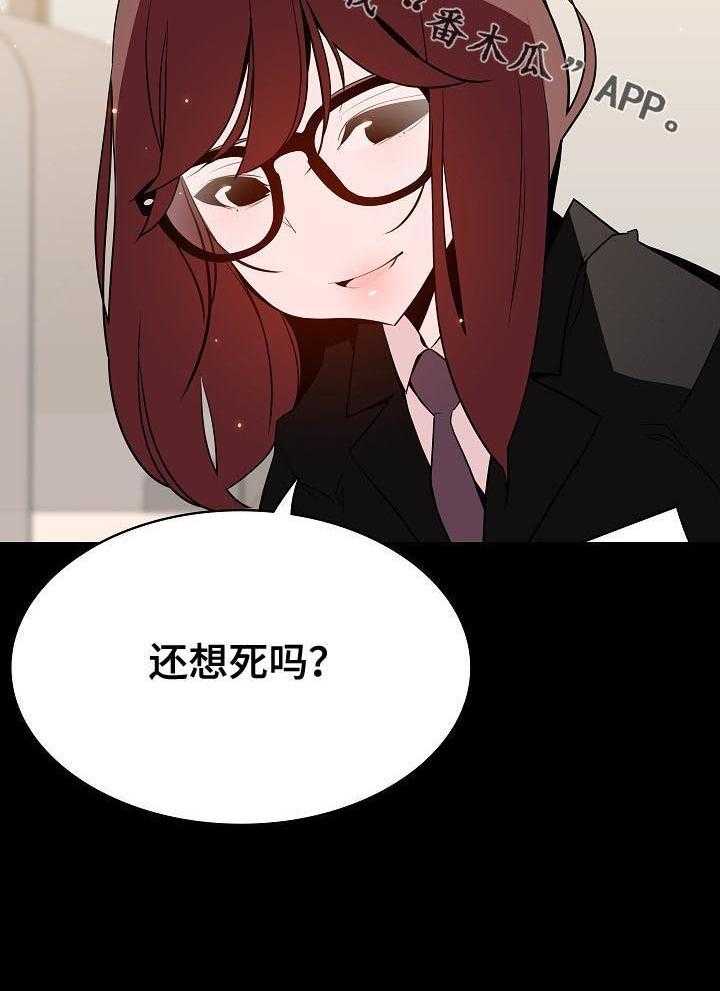 《急速下坠》第100话 100_还想死吗 第54页