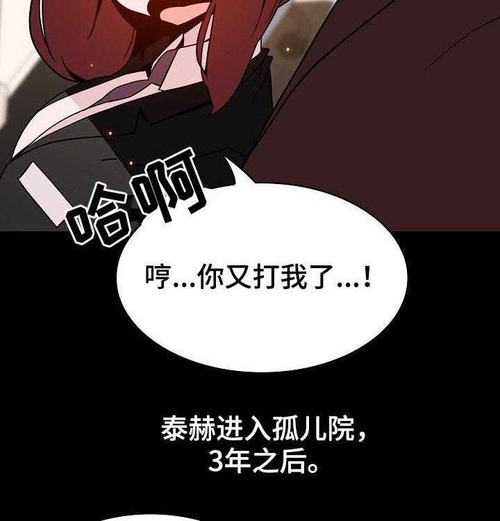 《急速下坠》第100话 100_还想死吗 第8页