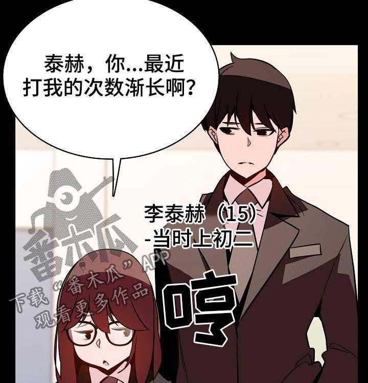 《急速下坠》第100话 100_还想死吗 第9页