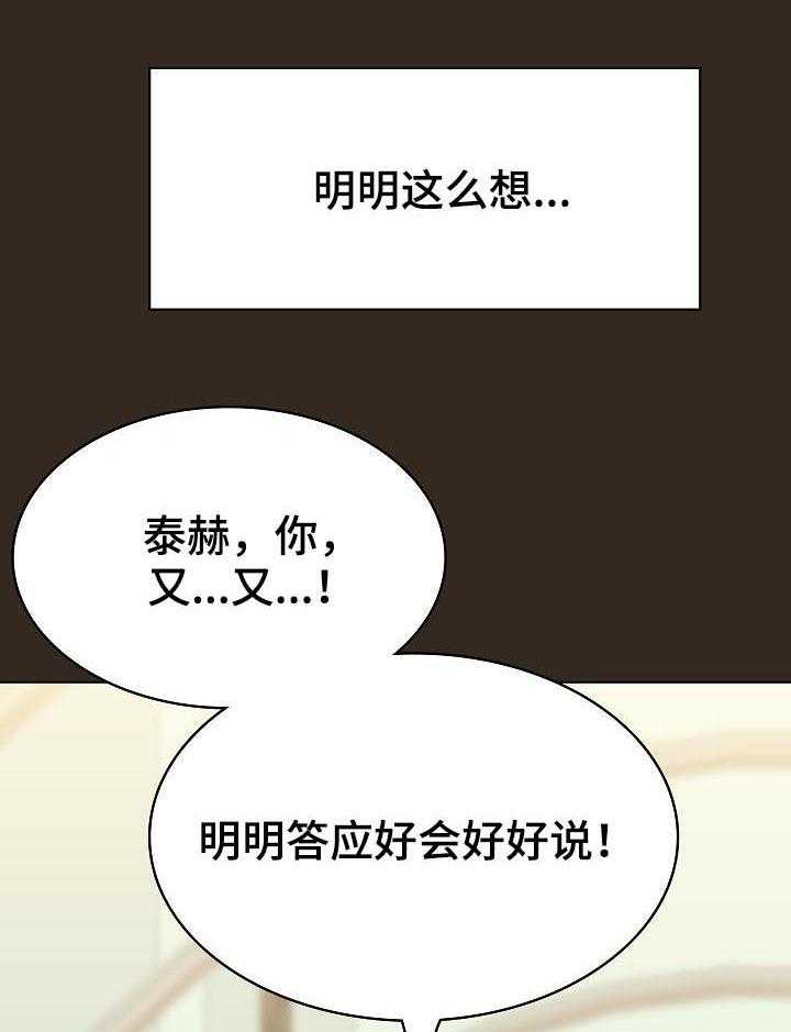 《急速下坠》第101话 101_幸亏 第26页