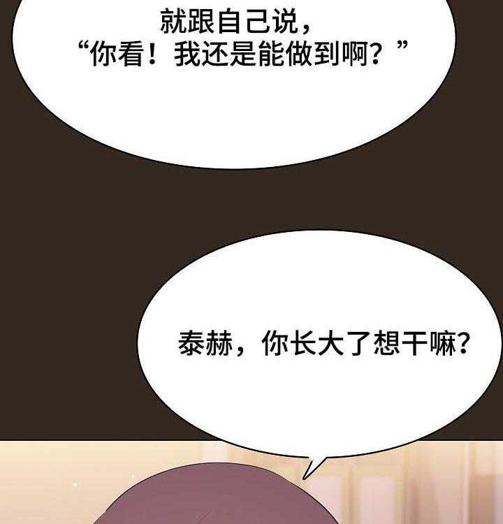 《急速下坠》第101话 101_幸亏 第38页