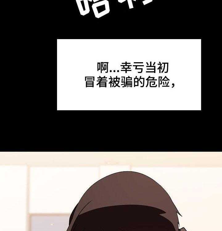 《急速下坠》第101话 101_幸亏 第54页