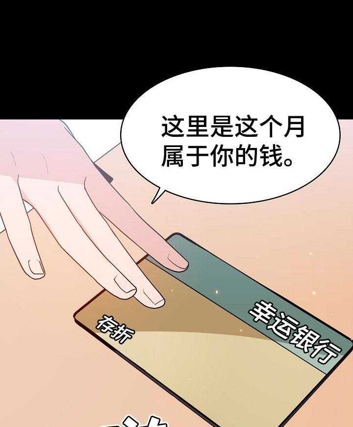 《急速下坠》第104话 104_焦虑的理由 第16页